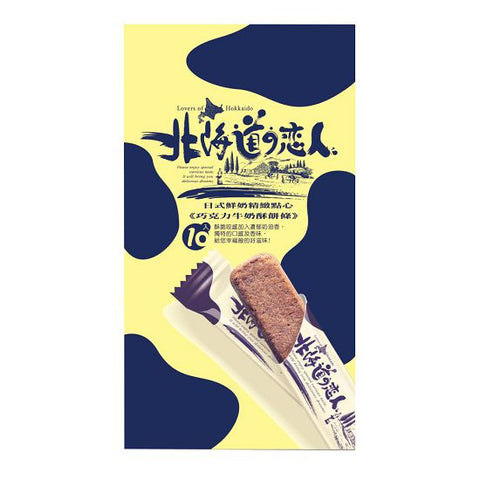 北海道恋人 巧克力牛奶酥饼条 88g