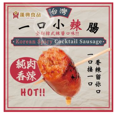 HD Korean Spicy Cocktail sausage 150g